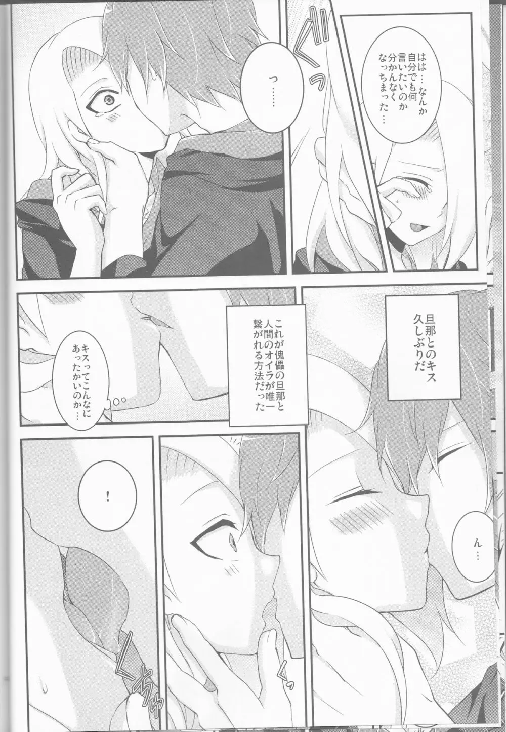 サソデイ♀再録本 Page.12