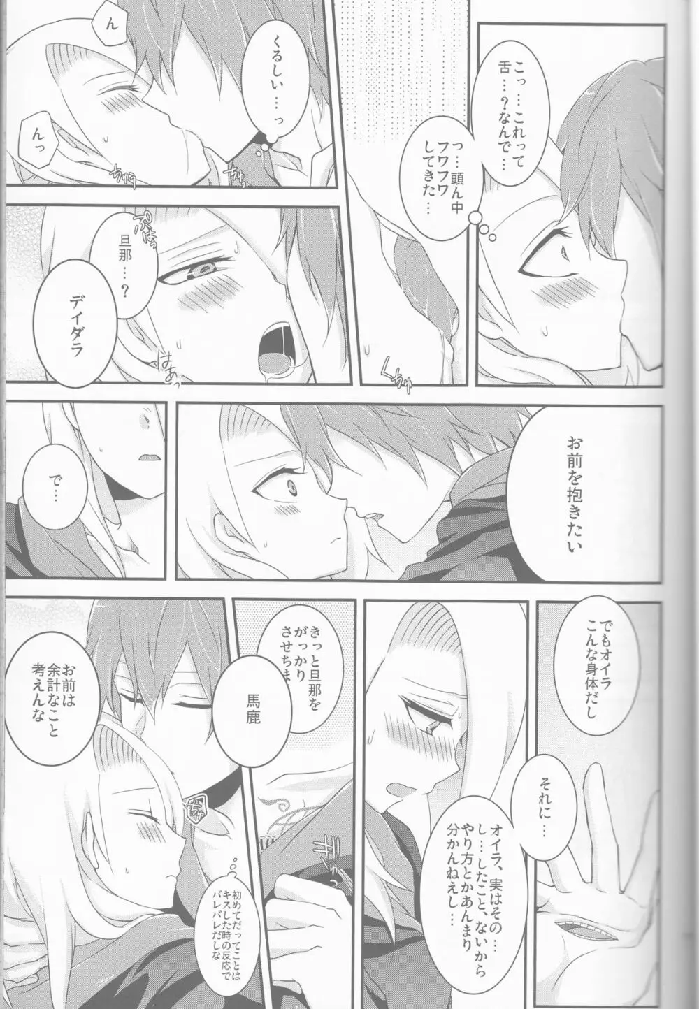 サソデイ♀再録本 Page.13