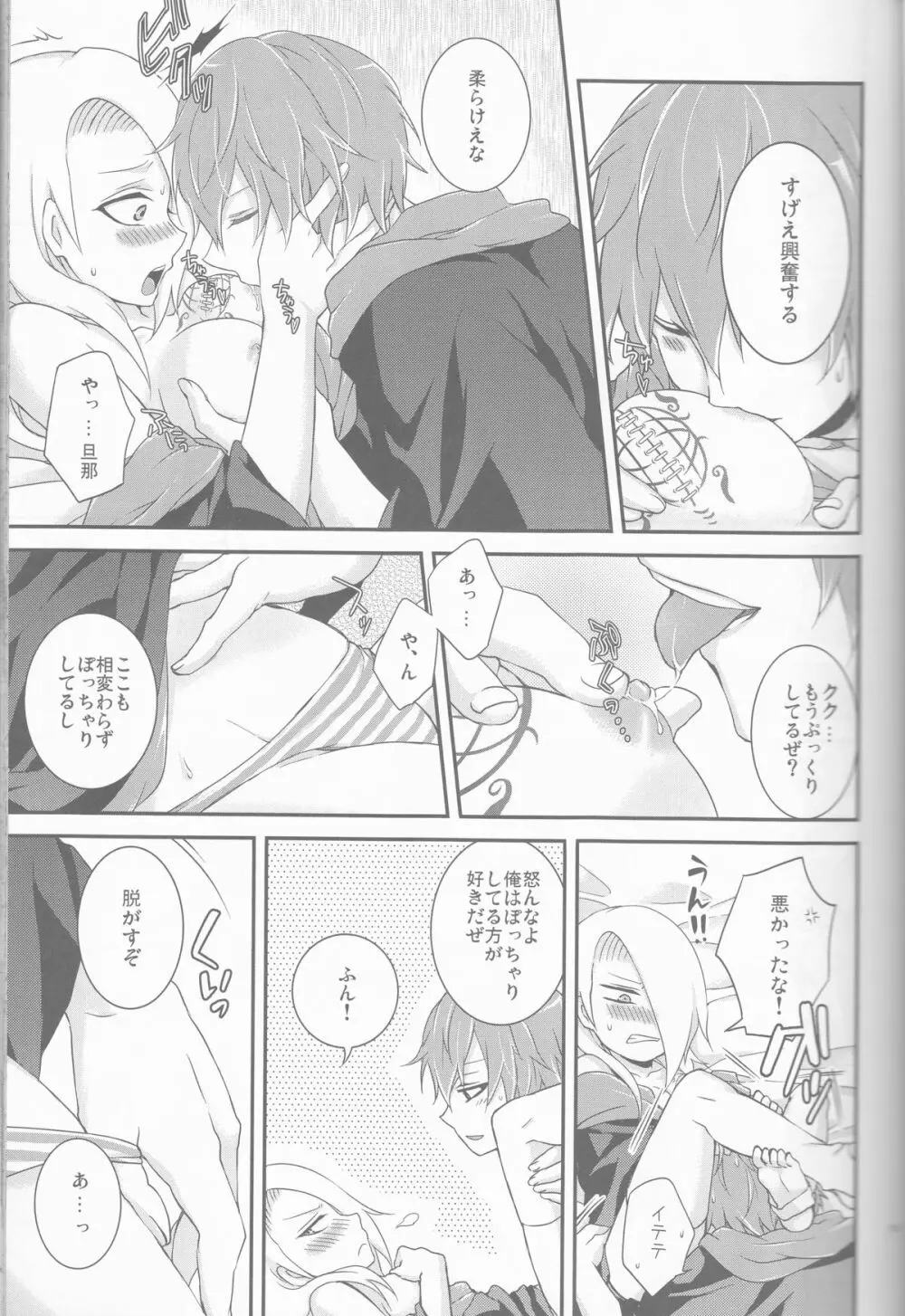 サソデイ♀再録本 Page.15