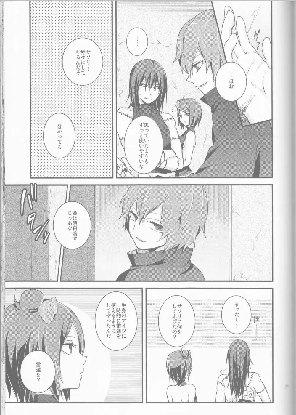 サソデイ♀再録本 Page.37