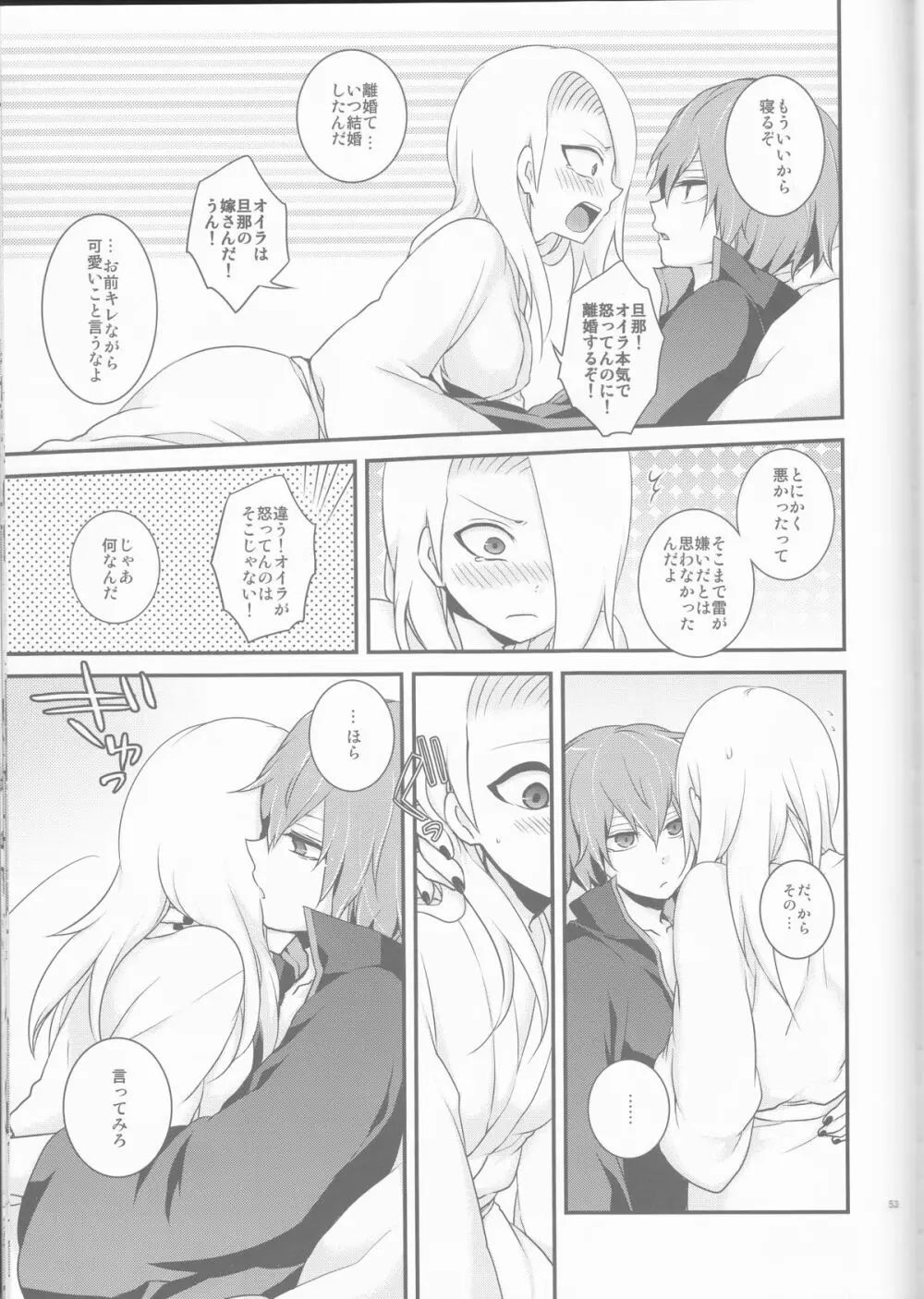 サソデイ♀再録本 Page.53