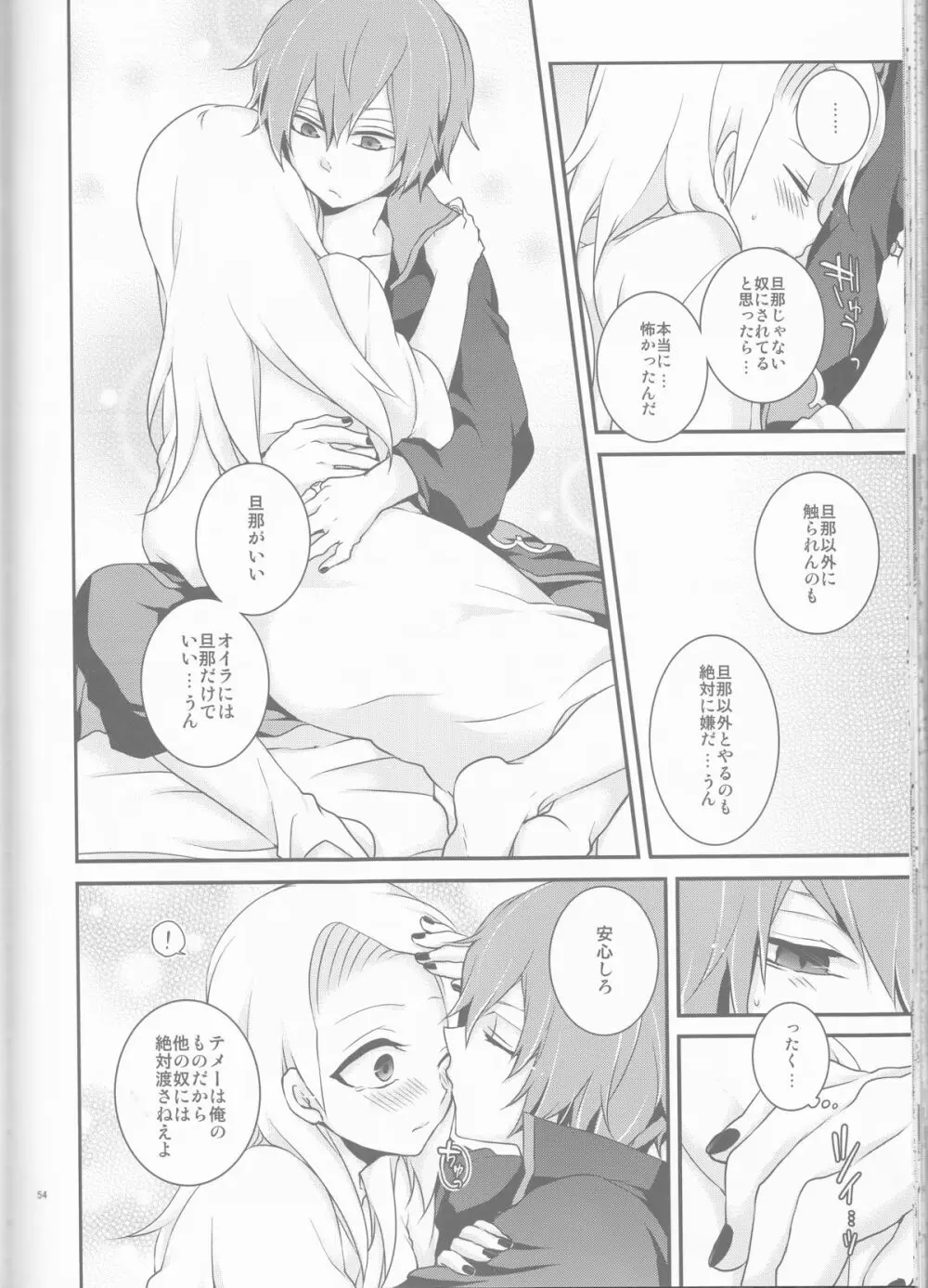 サソデイ♀再録本 Page.54