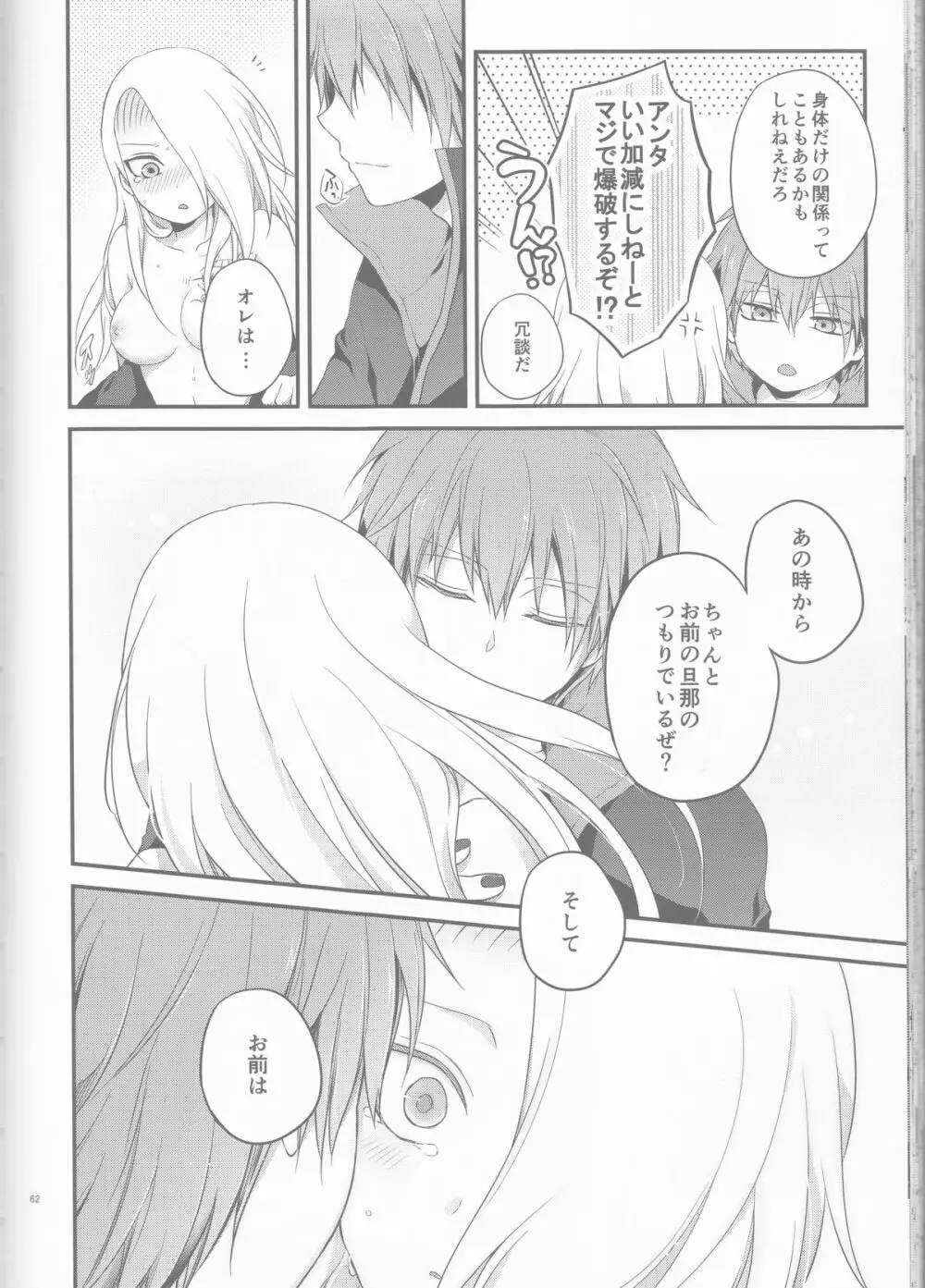 サソデイ♀再録本 Page.62