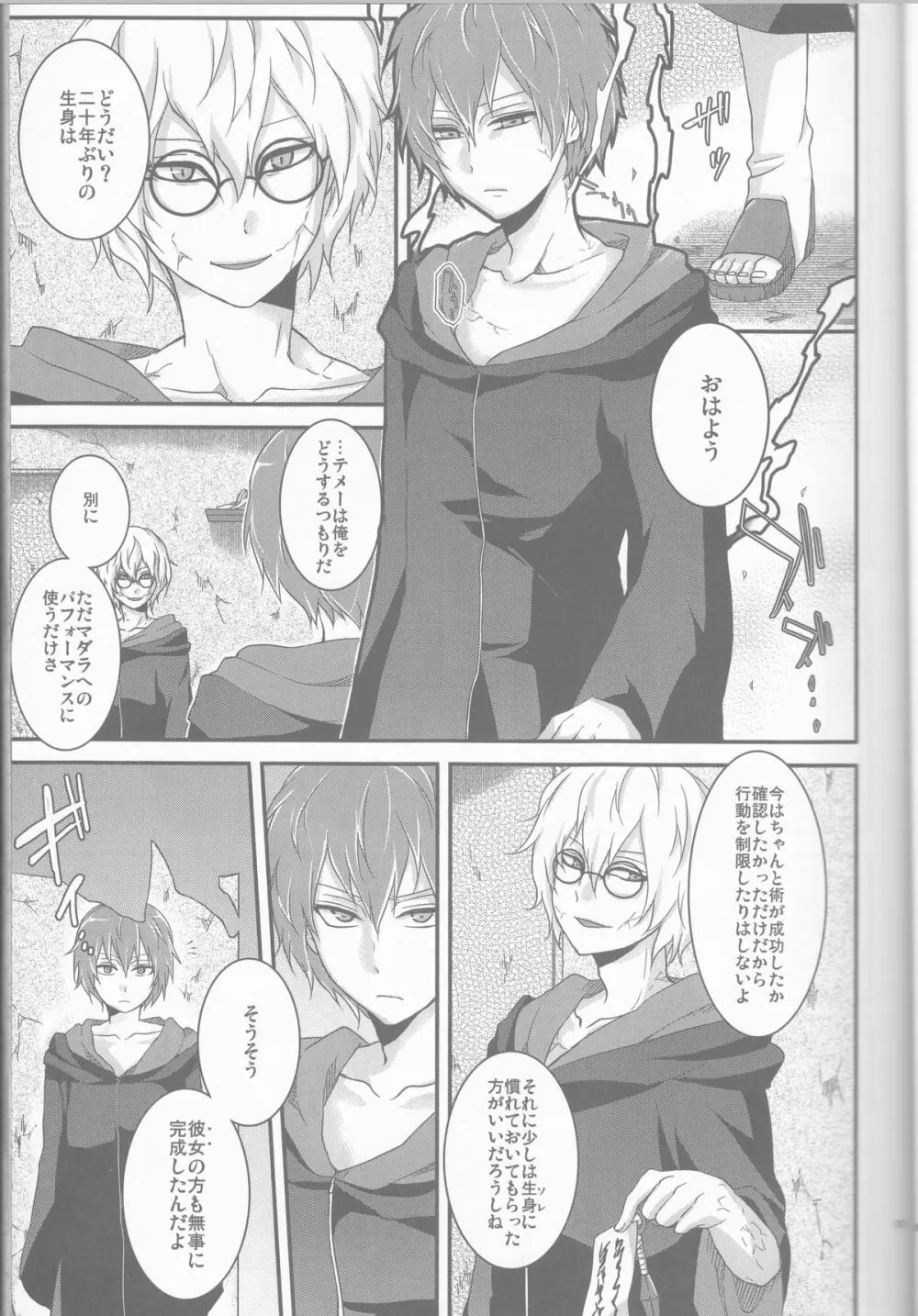 サソデイ♀再録本 Page.7