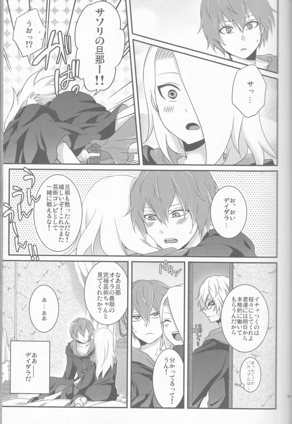 サソデイ♀再録本 Page.9