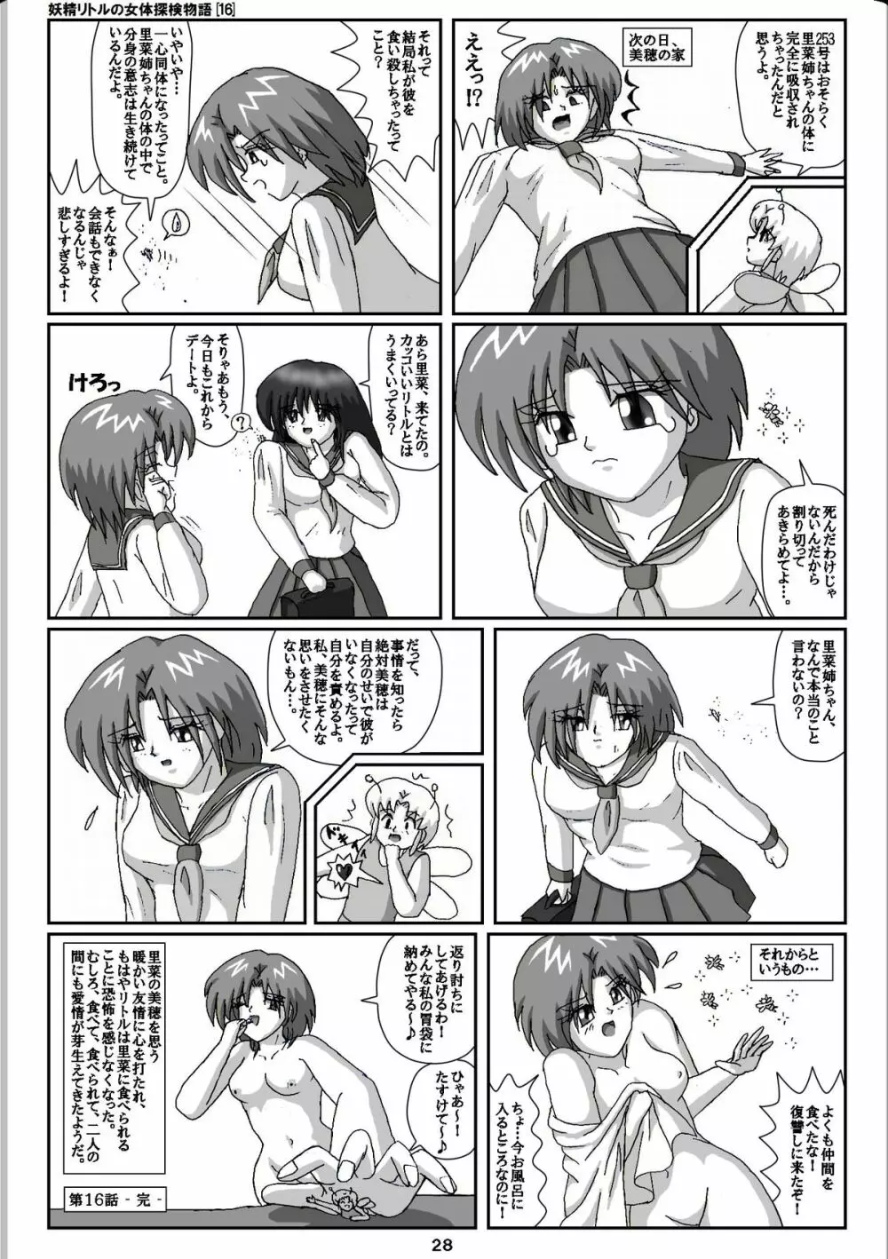 妖精リトルの女体探検物語 16 Page.28