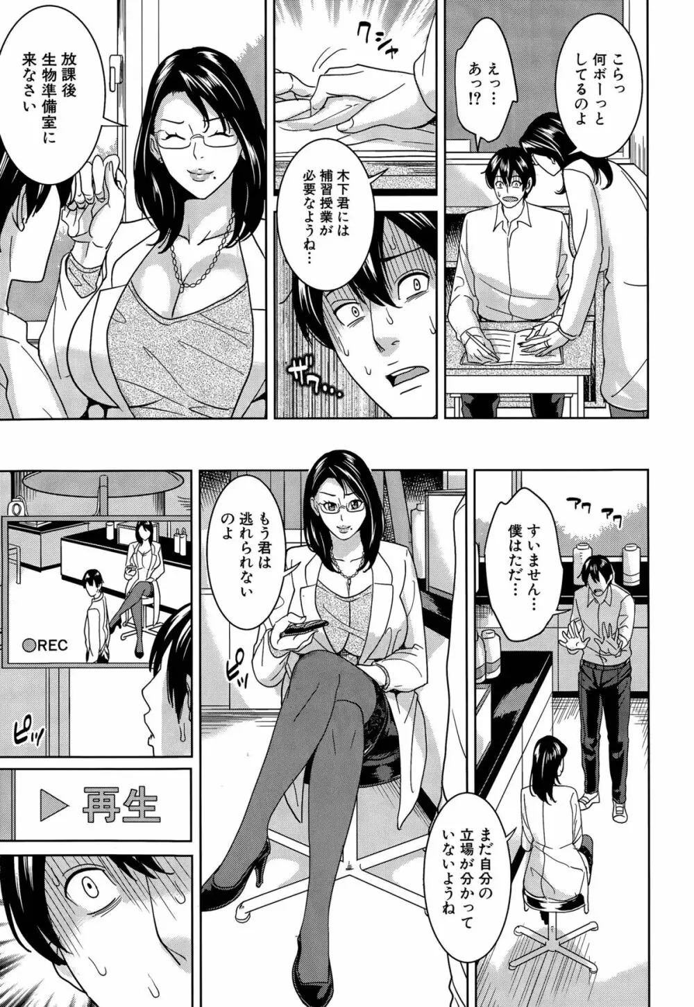 京子先生と僕の秘密 Page.23