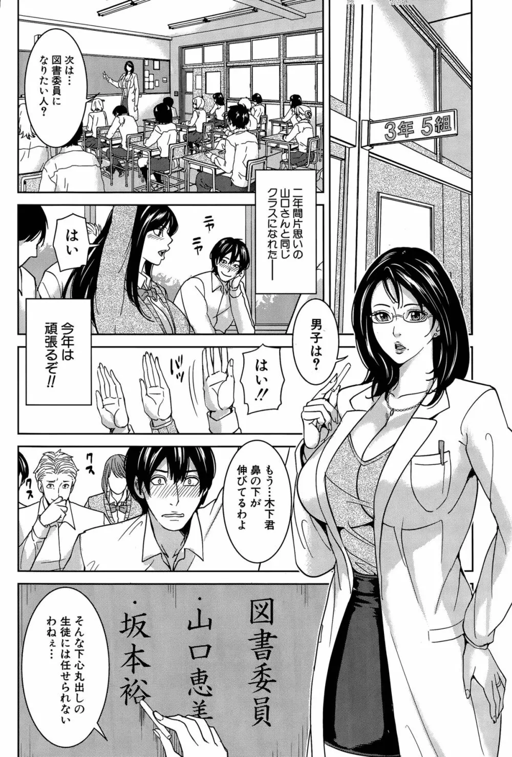 京子先生と僕の秘密 Page.6