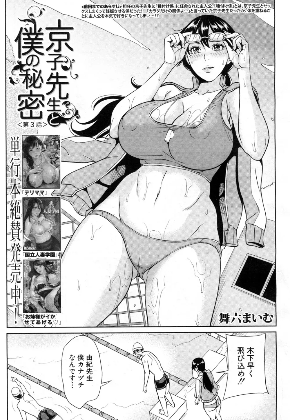 京子先生と僕の秘密 Page.63