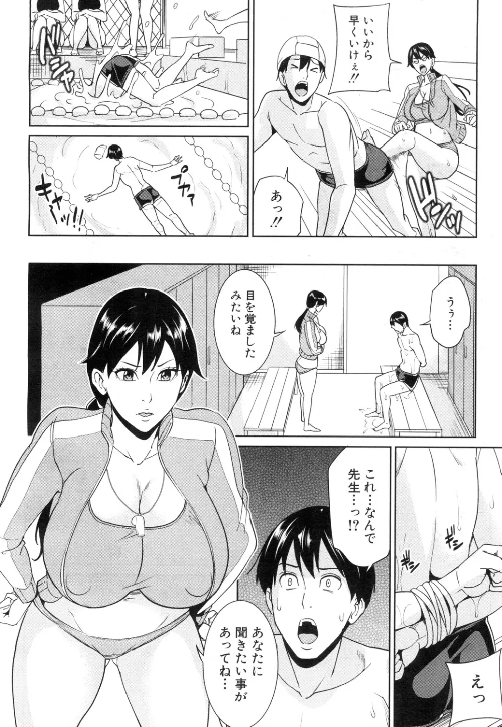 京子先生と僕の秘密 Page.64