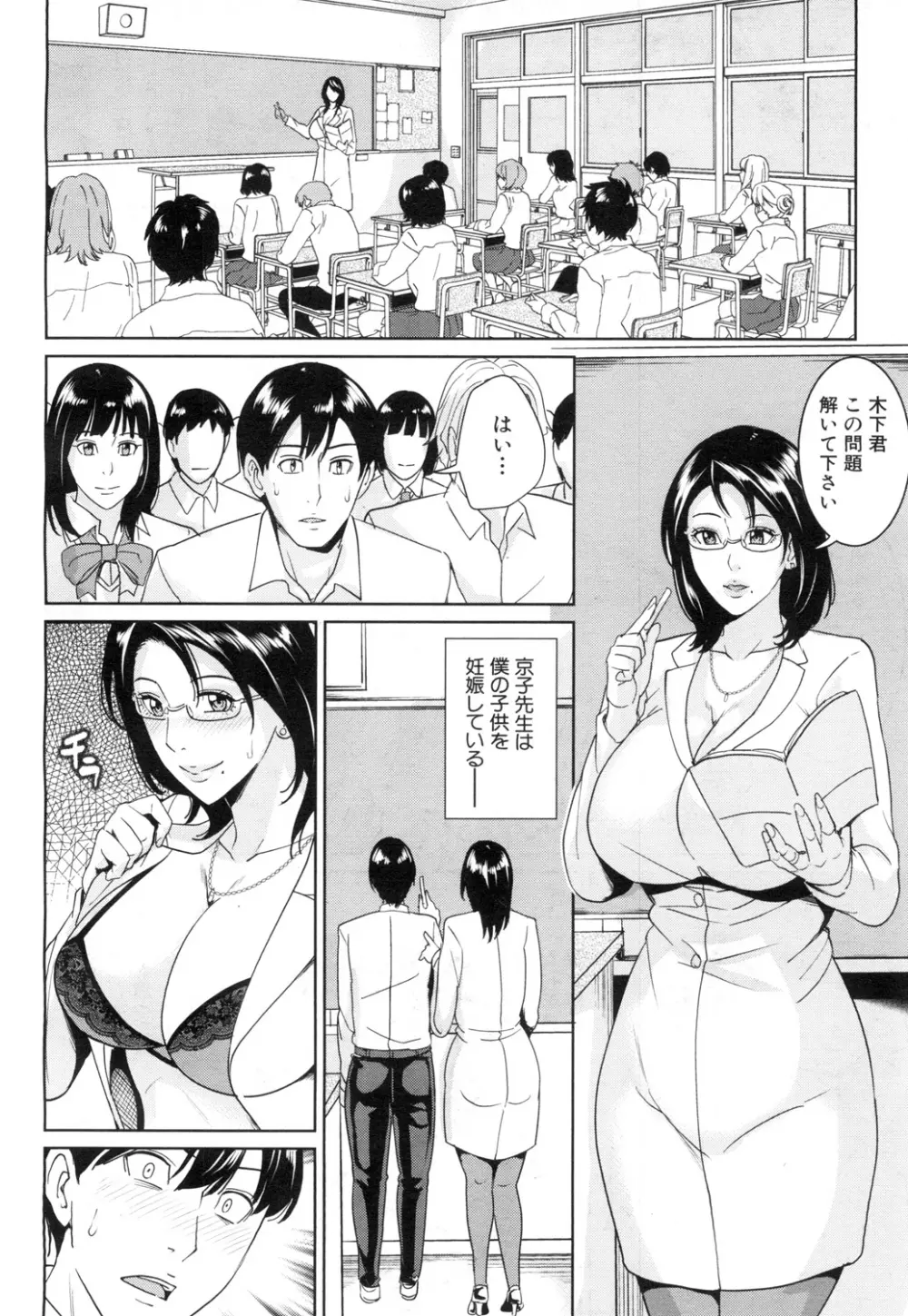 京子先生と僕の秘密 Page.74