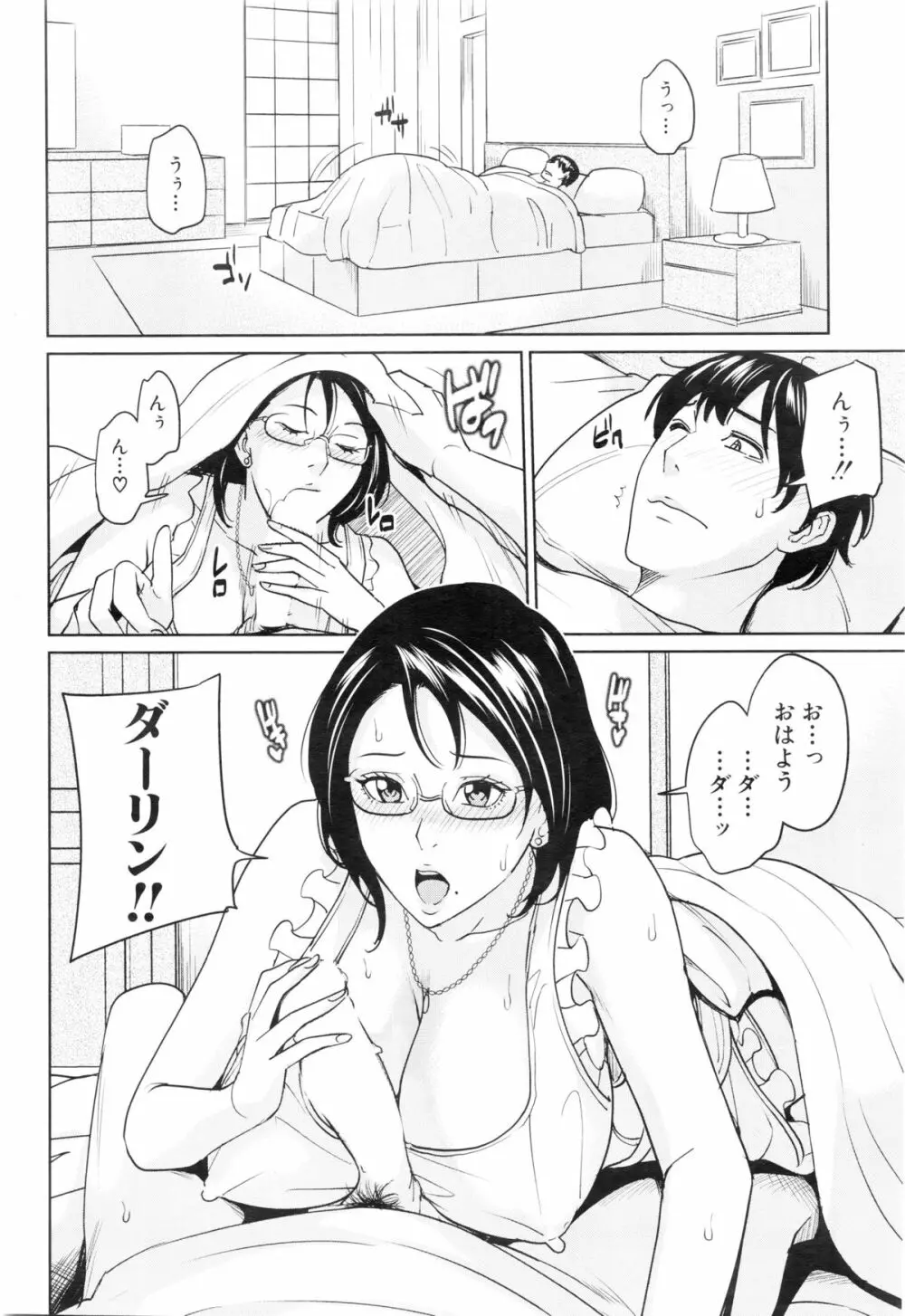 京子先生と僕の秘密 Page.92