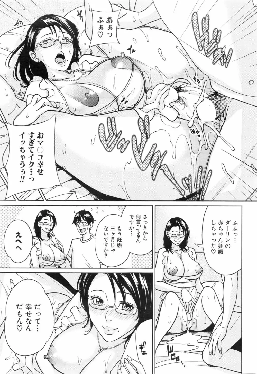 京子先生と僕の秘密 Page.97