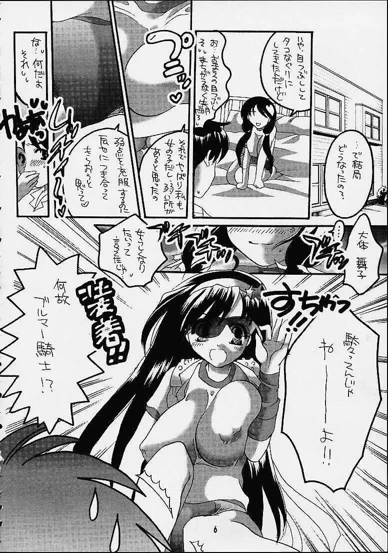 舞って!?ぶるまー騎士 Page.4