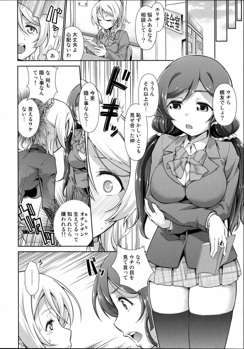 ラブラ淫ブ!4 ふたなェりチカ Page.8