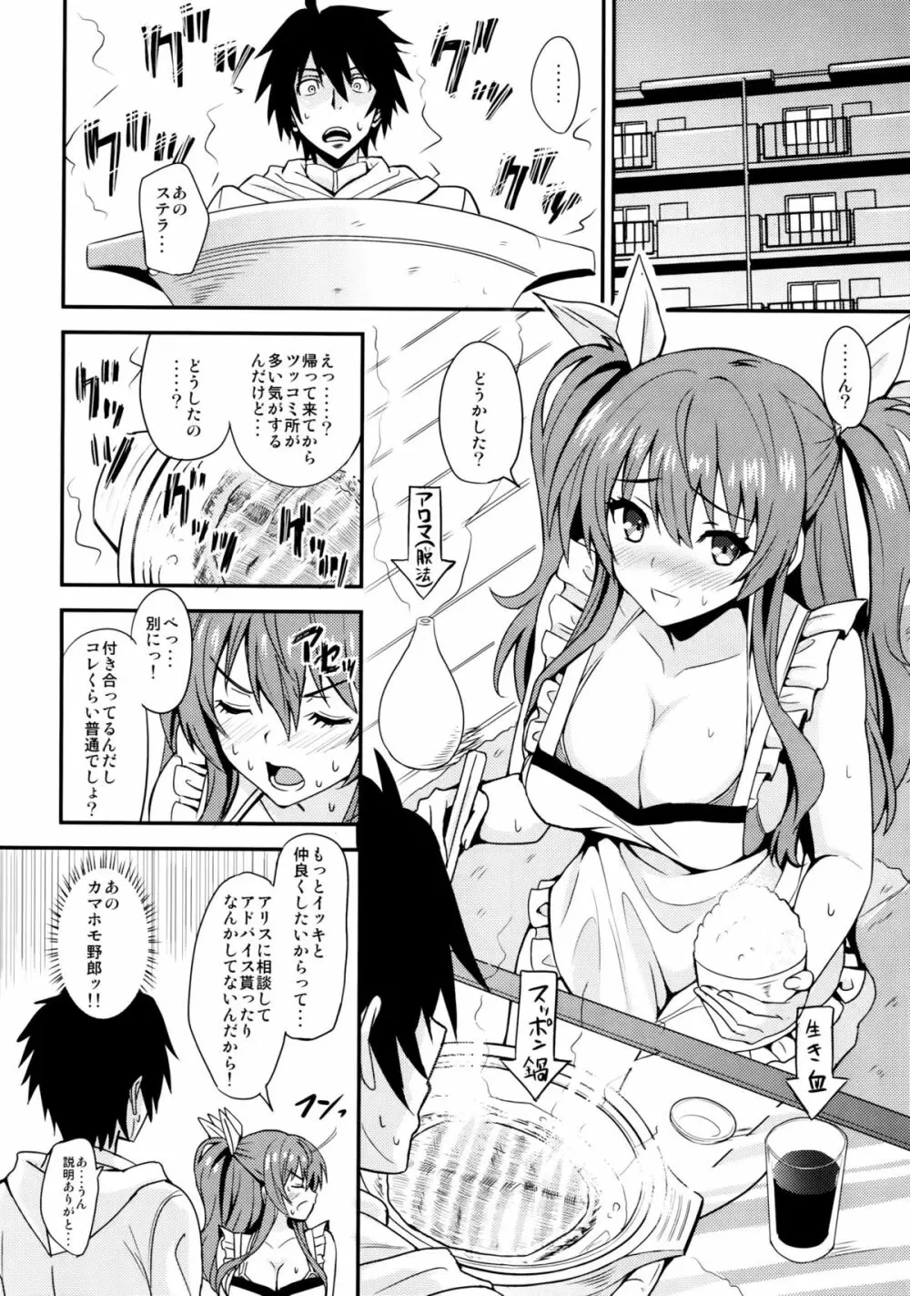 肛門革命ステラ* Page.7