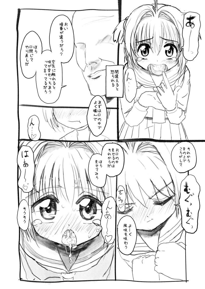 さくらちゃん口淫漫画 Page.15
