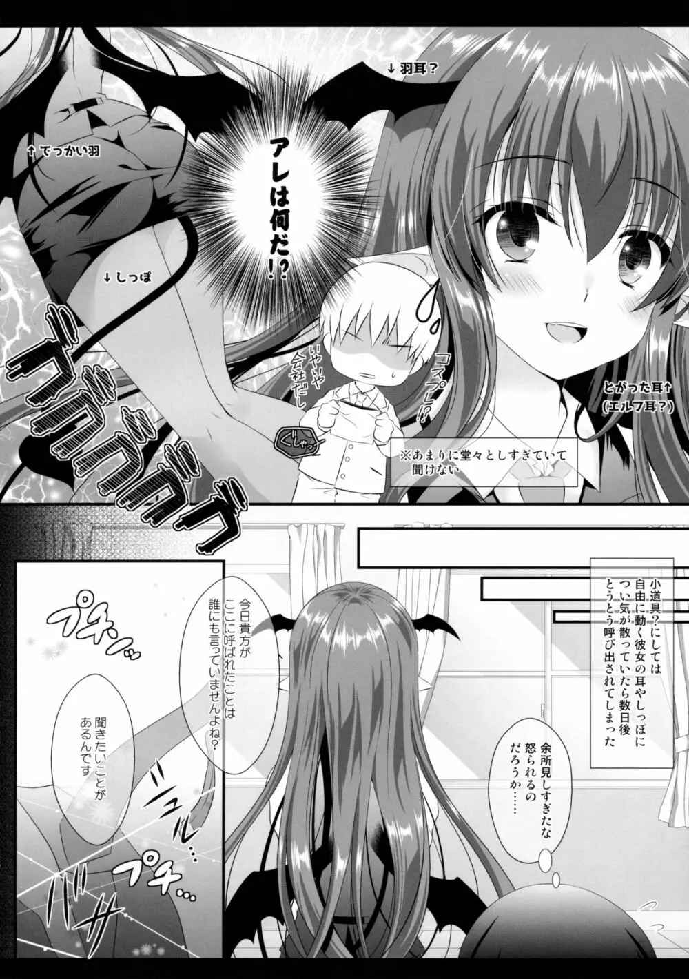 新しい職場のエロカワ上司が実は淫魔で僕を誘っている!? Page.8