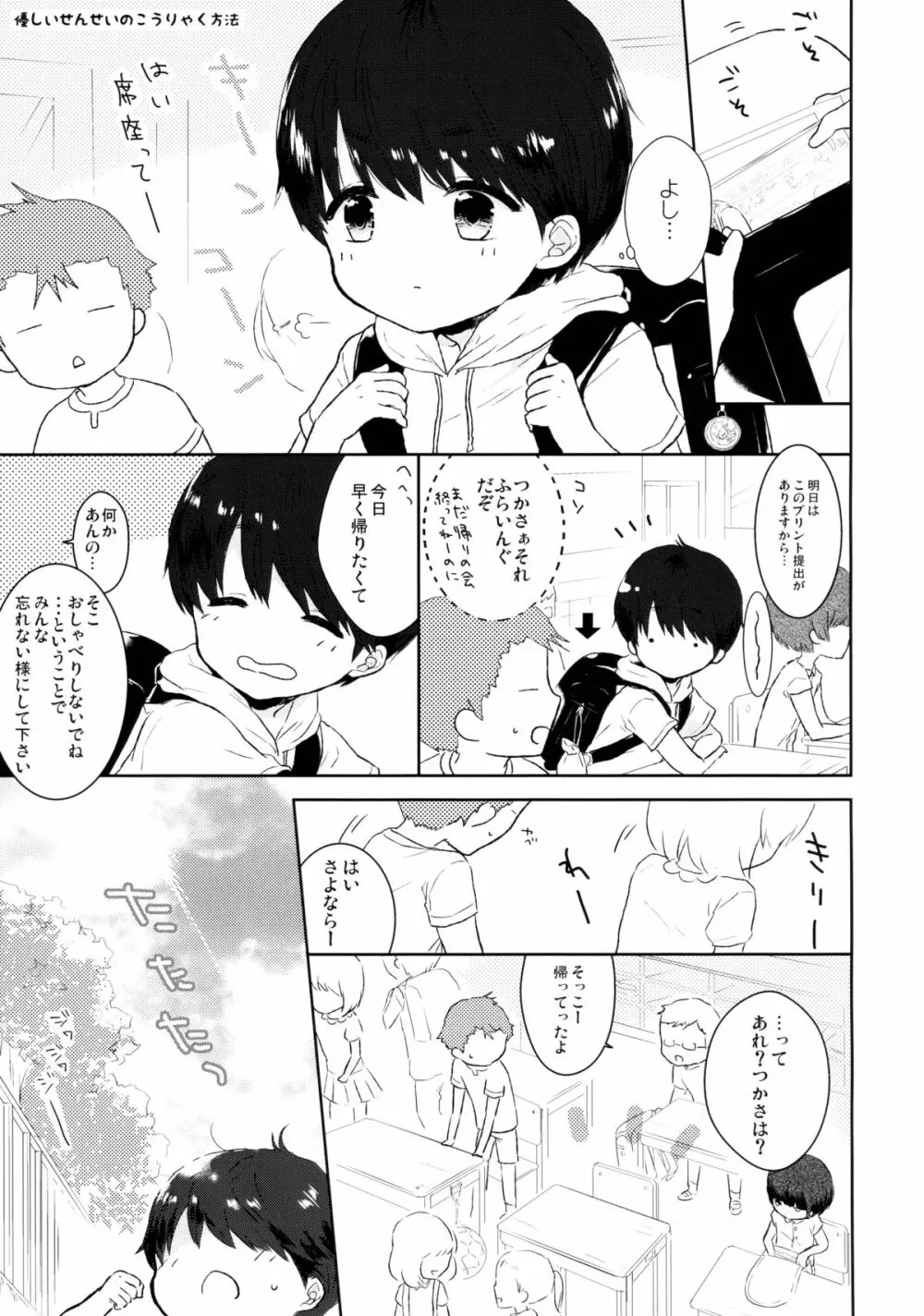 優しいせんせいのこうりゃく方法 Page.2