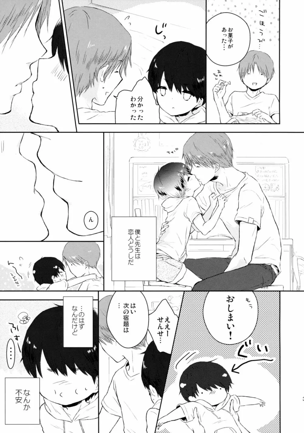 優しいせんせいのこうりゃく方法 Page.4