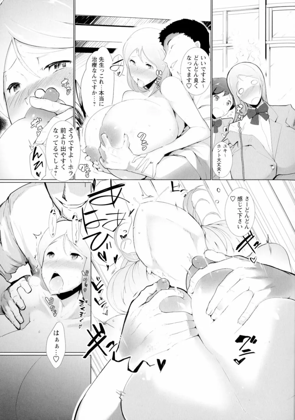 蕩ける痴乳 Page.187