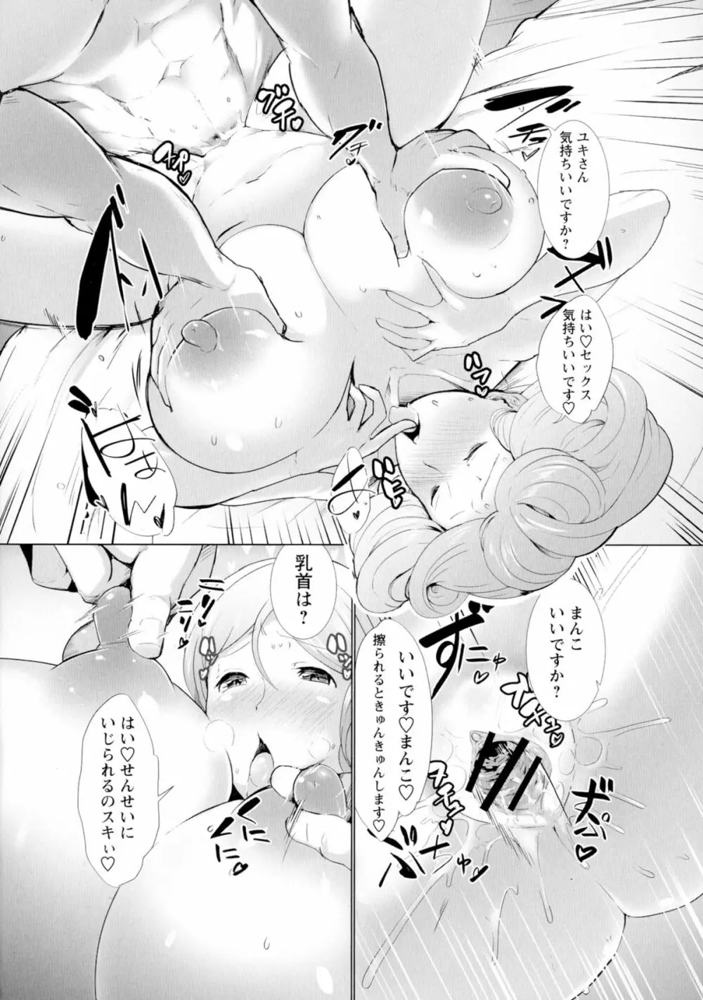 蕩ける痴乳 Page.194