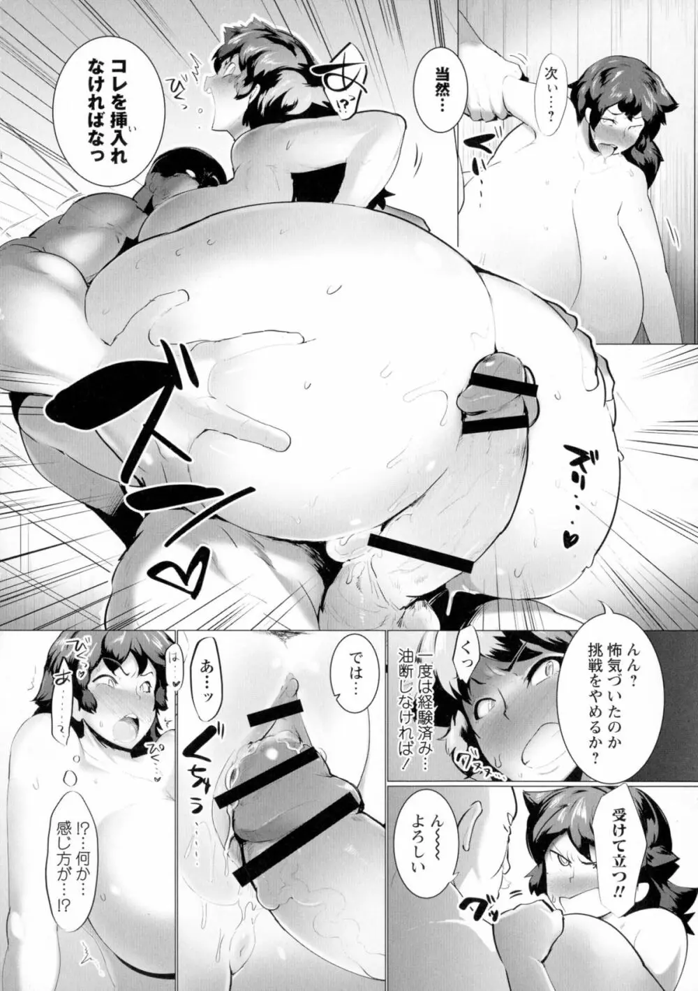 蕩ける痴乳 Page.28