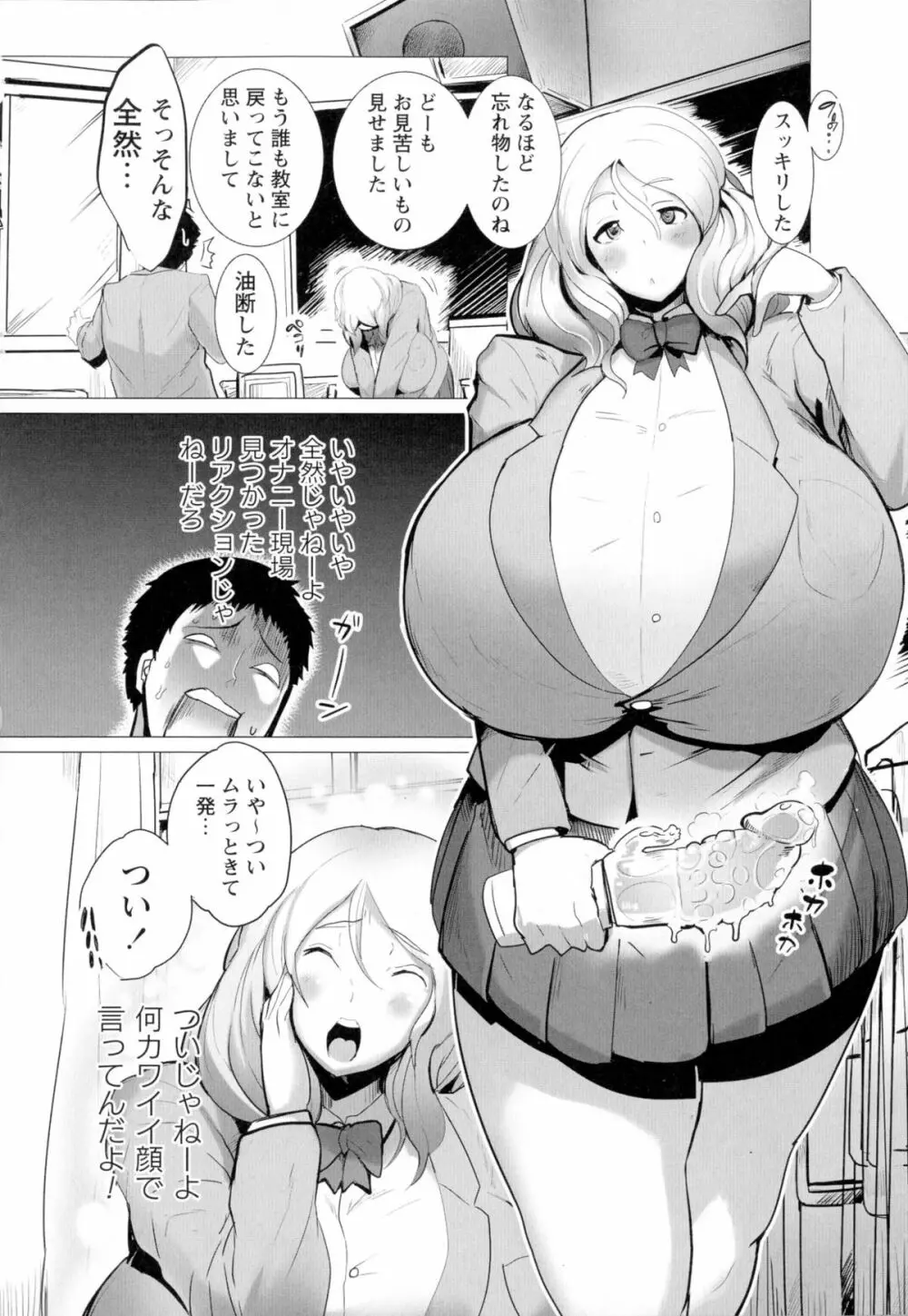 蕩ける痴乳 Page.80