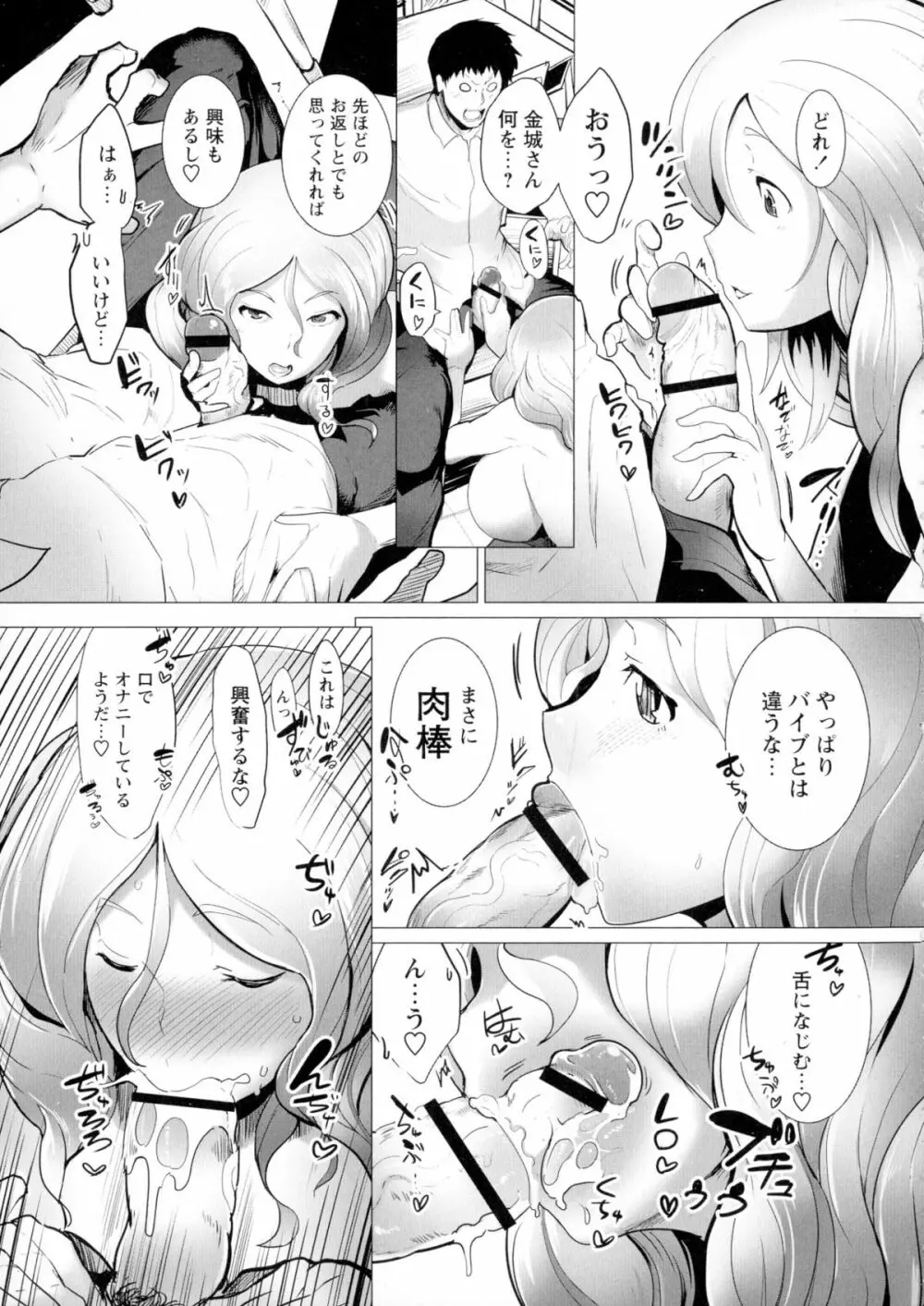 蕩ける痴乳 Page.91