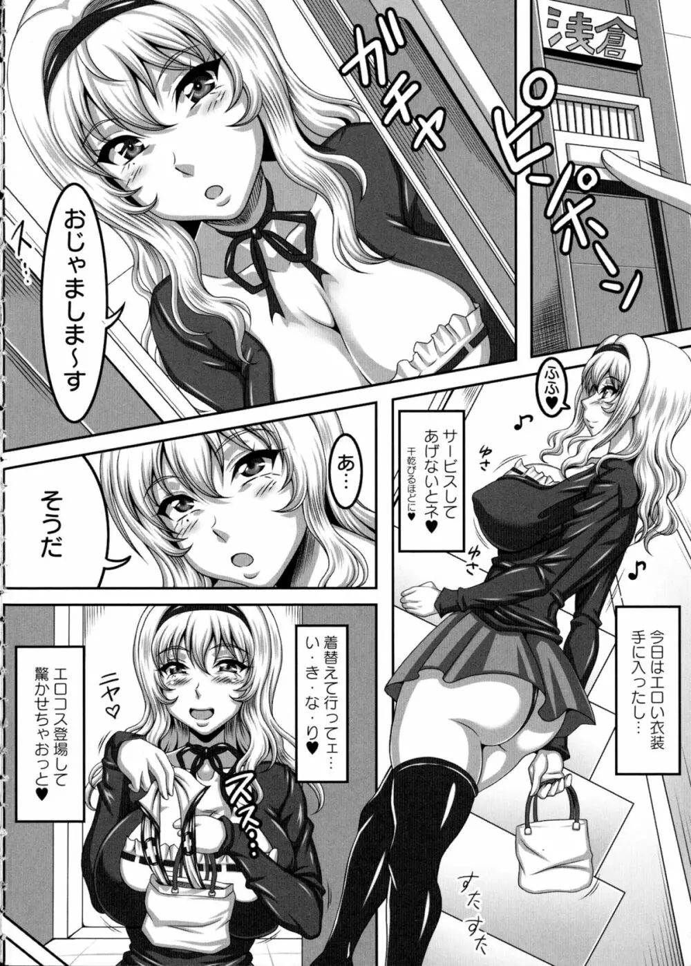 僕だけの爆乳オナメイド 上 Page.113