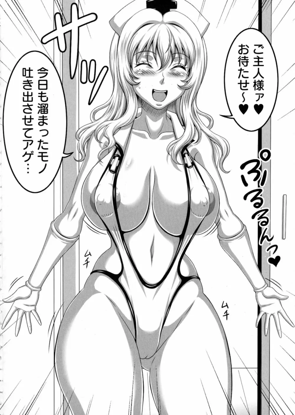 僕だけの爆乳オナメイド 上 Page.115