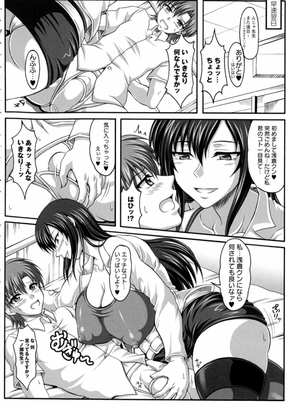 僕だけの爆乳オナメイド 上 Page.147