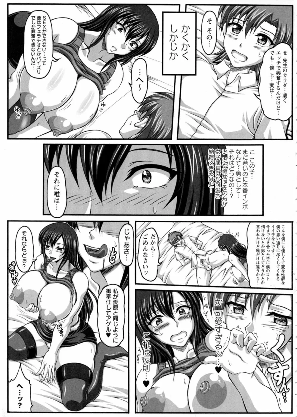 僕だけの爆乳オナメイド 上 Page.150