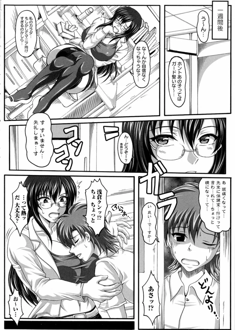 僕だけの爆乳オナメイド 上 Page.153