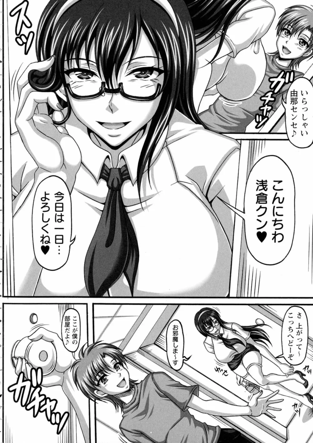 僕だけの爆乳オナメイド 上 Page.177