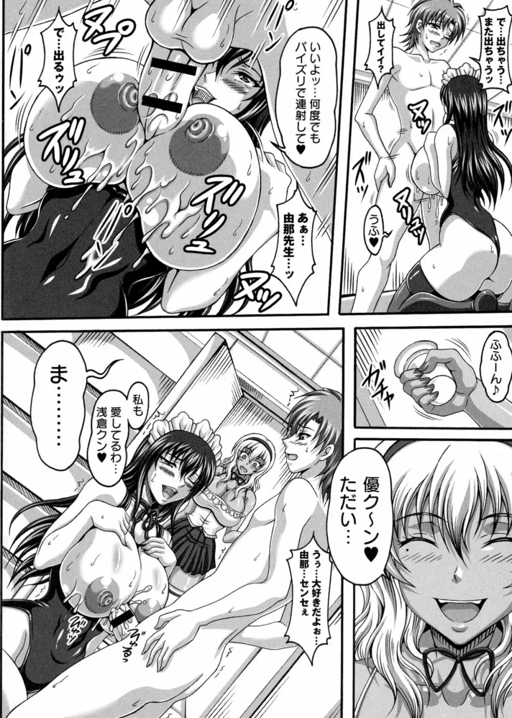 僕だけの爆乳オナメイド 上 Page.189