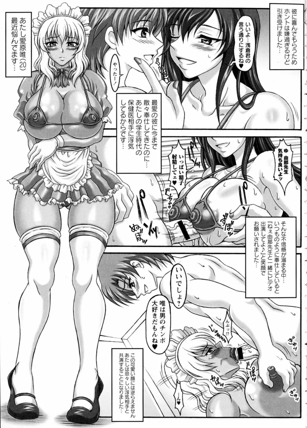 僕だけの爆乳オナメイド 上 Page.214