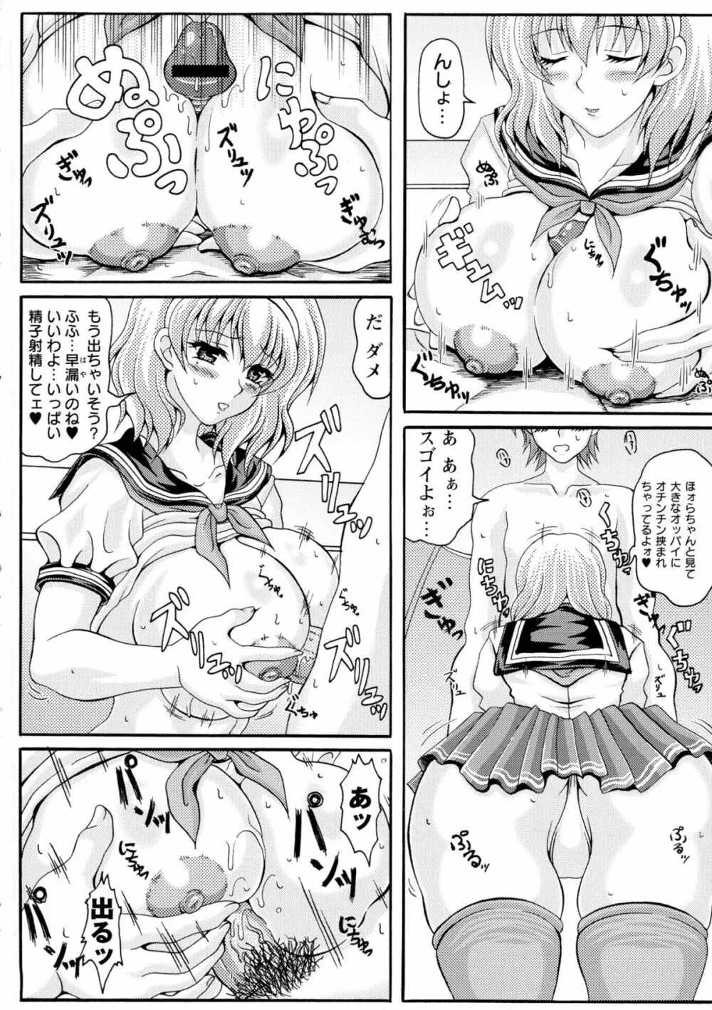 僕だけの爆乳オナメイド 上 Page.33