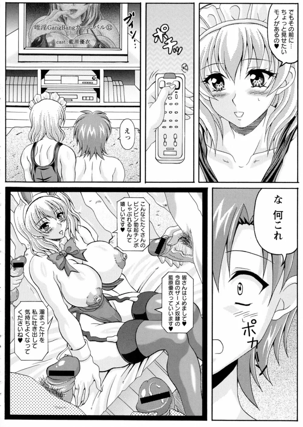 僕だけの爆乳オナメイド 上 Page.47