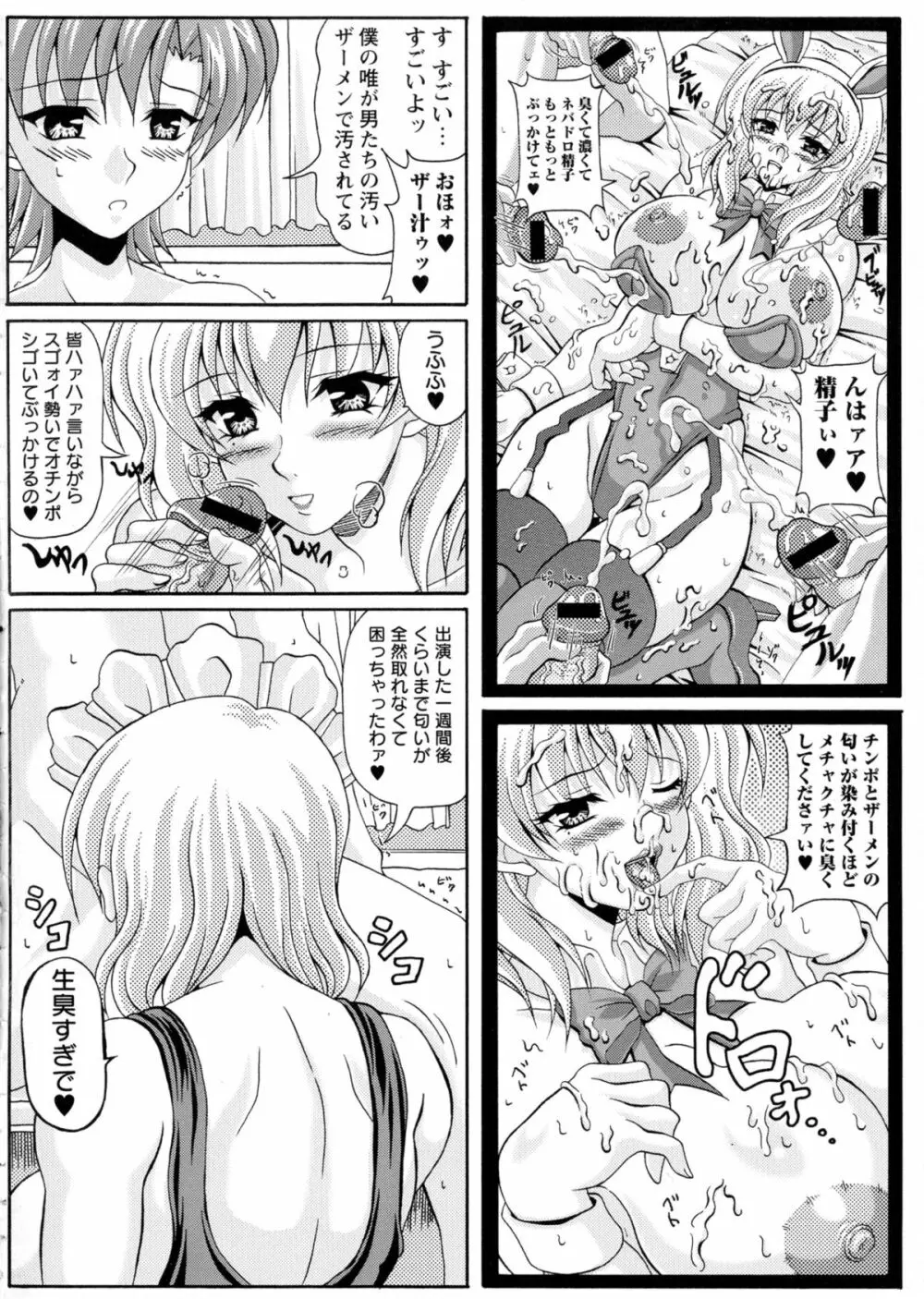 僕だけの爆乳オナメイド 上 Page.49