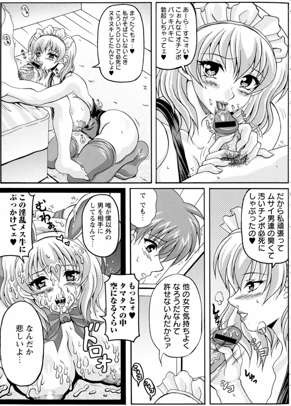 僕だけの爆乳オナメイド 上 Page.50