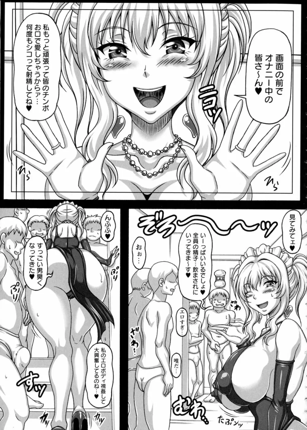 僕だけの爆乳オナメイド 上 Page.96