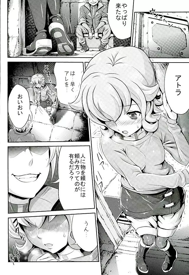 ネトラれアトラとお荷物クーデリア Page.3