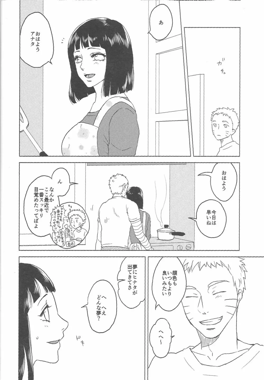 (全忍集結2) [Plum Factory (いちうめ)] うずまきヒナタの独白(モノローグ)ときどき、アナタ (NARUTO -ナルト-) Page.22