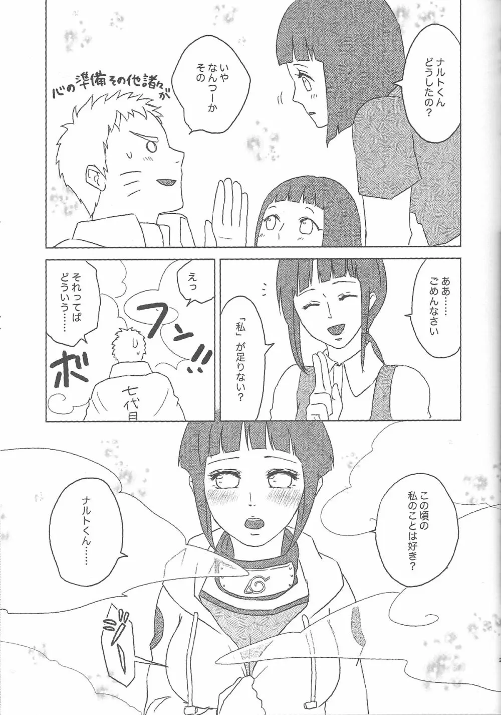 (全忍集結2) [Plum Factory (いちうめ)] うずまきヒナタの独白(モノローグ)ときどき、アナタ (NARUTO -ナルト-) Page.29