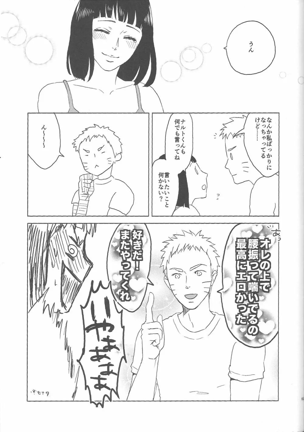 (全忍集結2) [Plum Factory (いちうめ)] うずまきヒナタの独白(モノローグ)ときどき、アナタ (NARUTO -ナルト-) Page.53