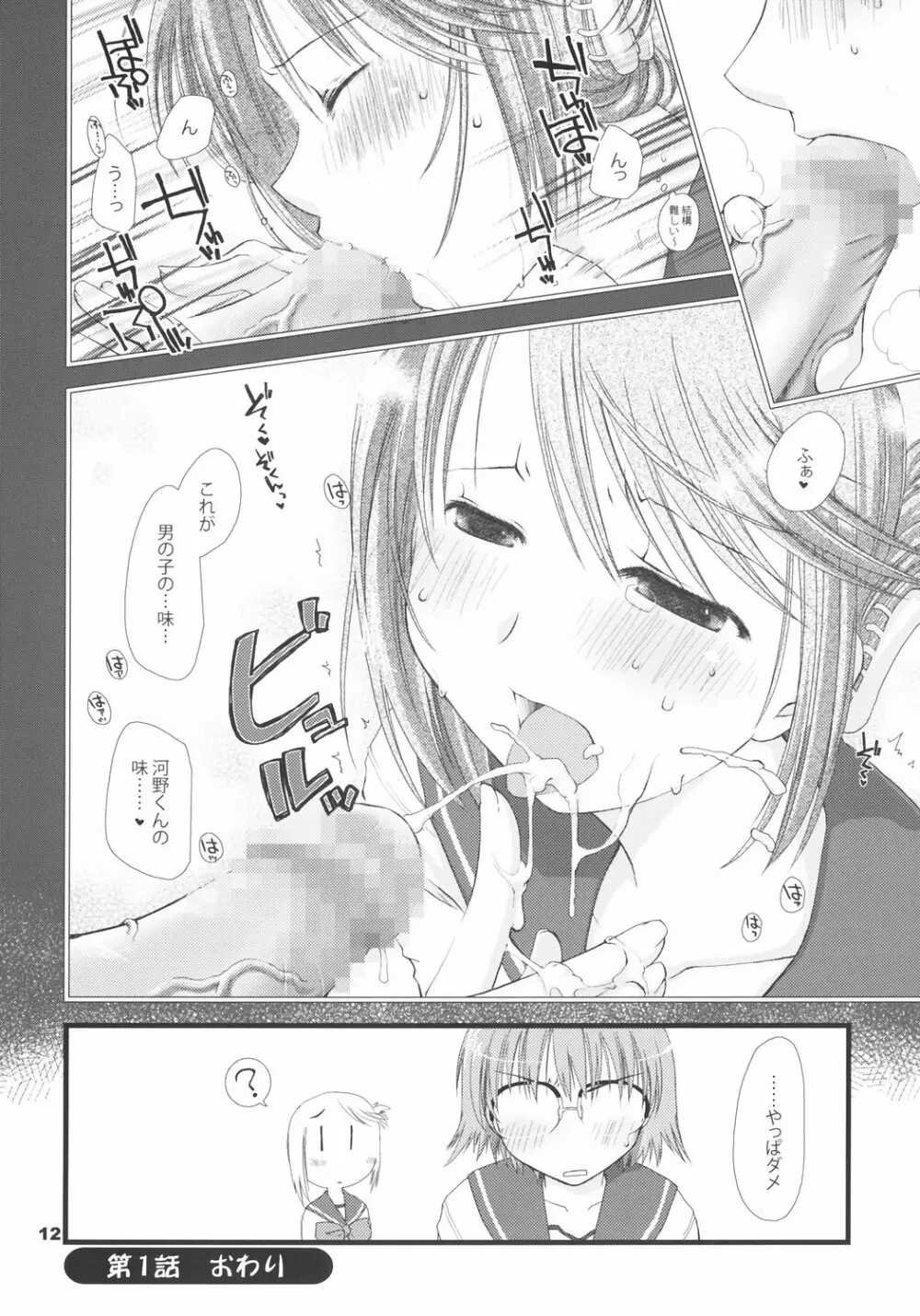 ゆまなか Page.11