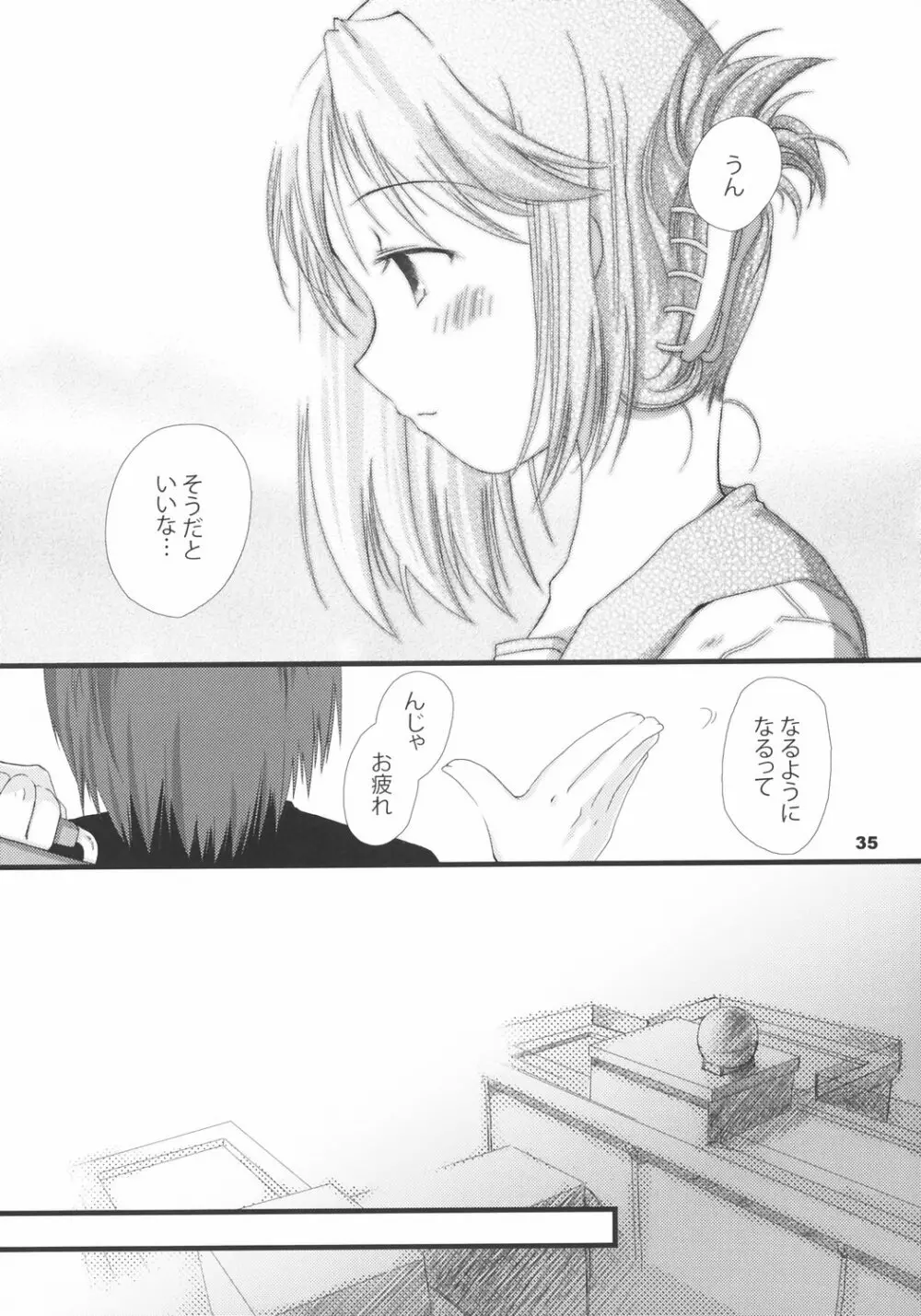 ゆまなか Page.34