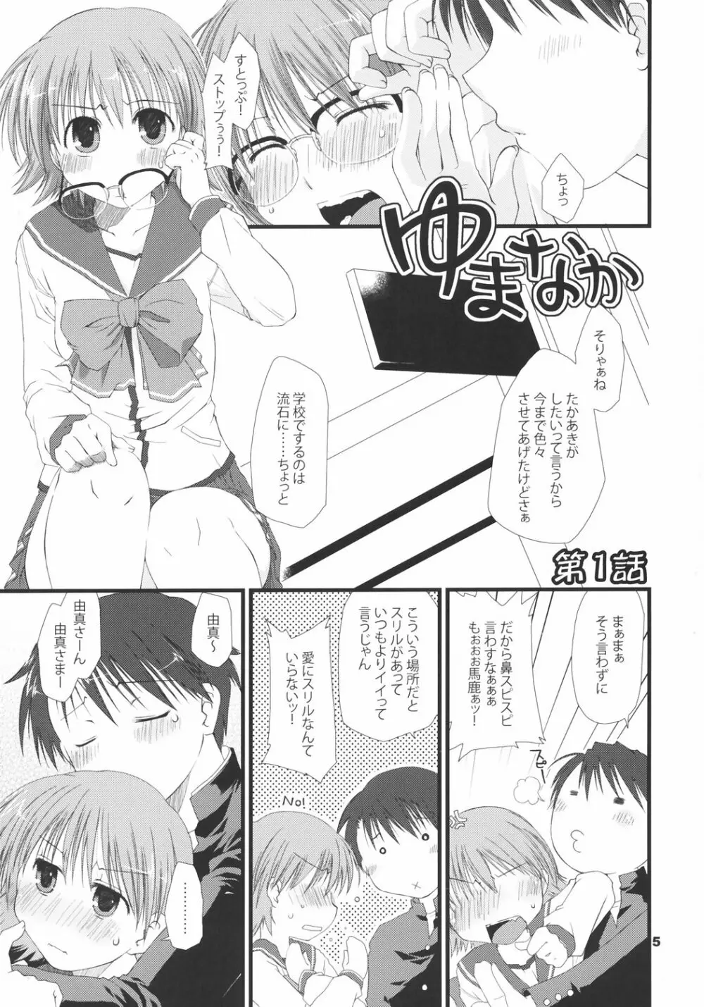 ゆまなか Page.4