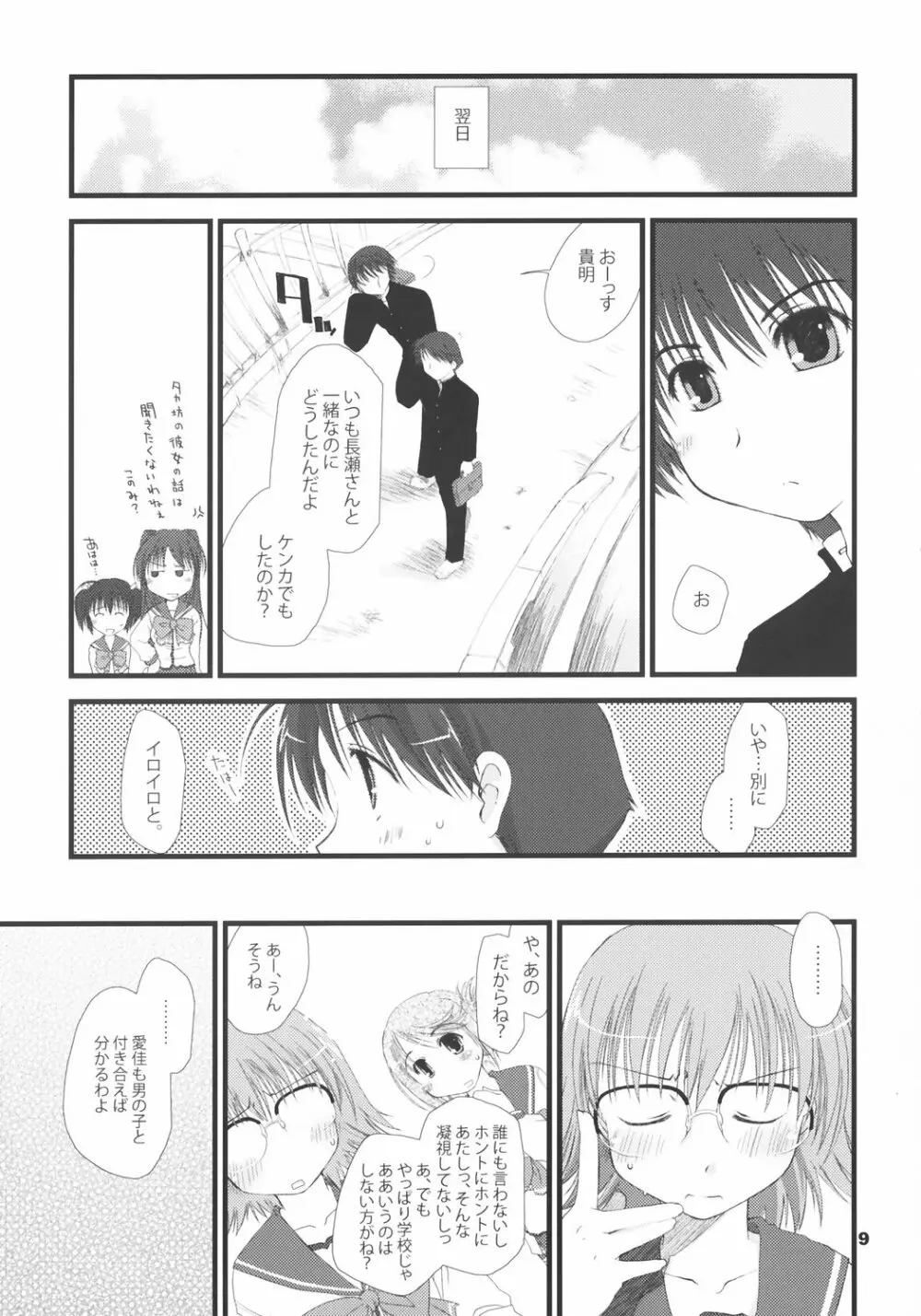 ゆまなか Page.8